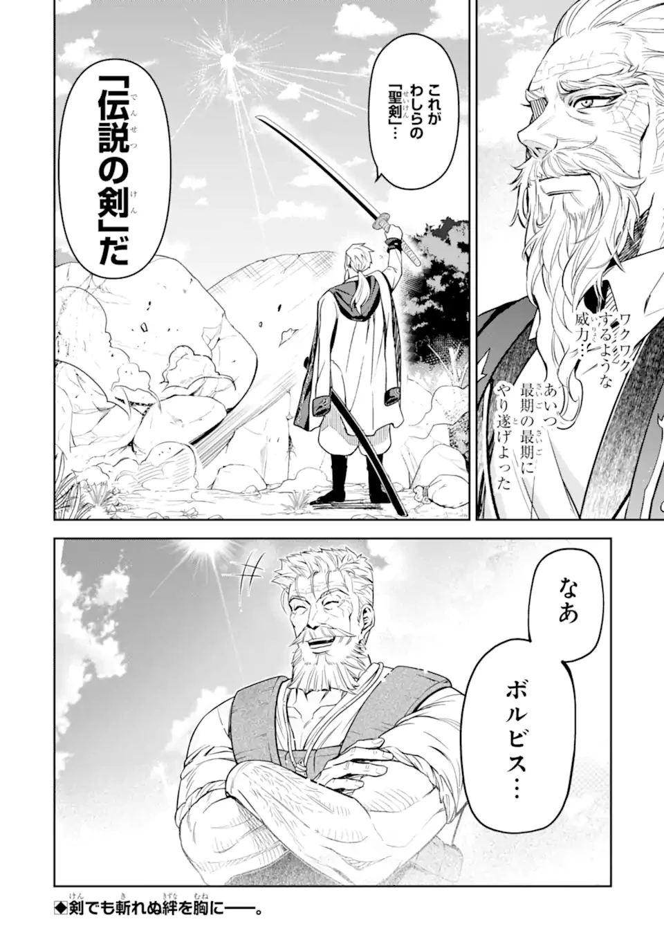 異世界刀匠の魔剣製作ぐらし 第9.6話 - 10