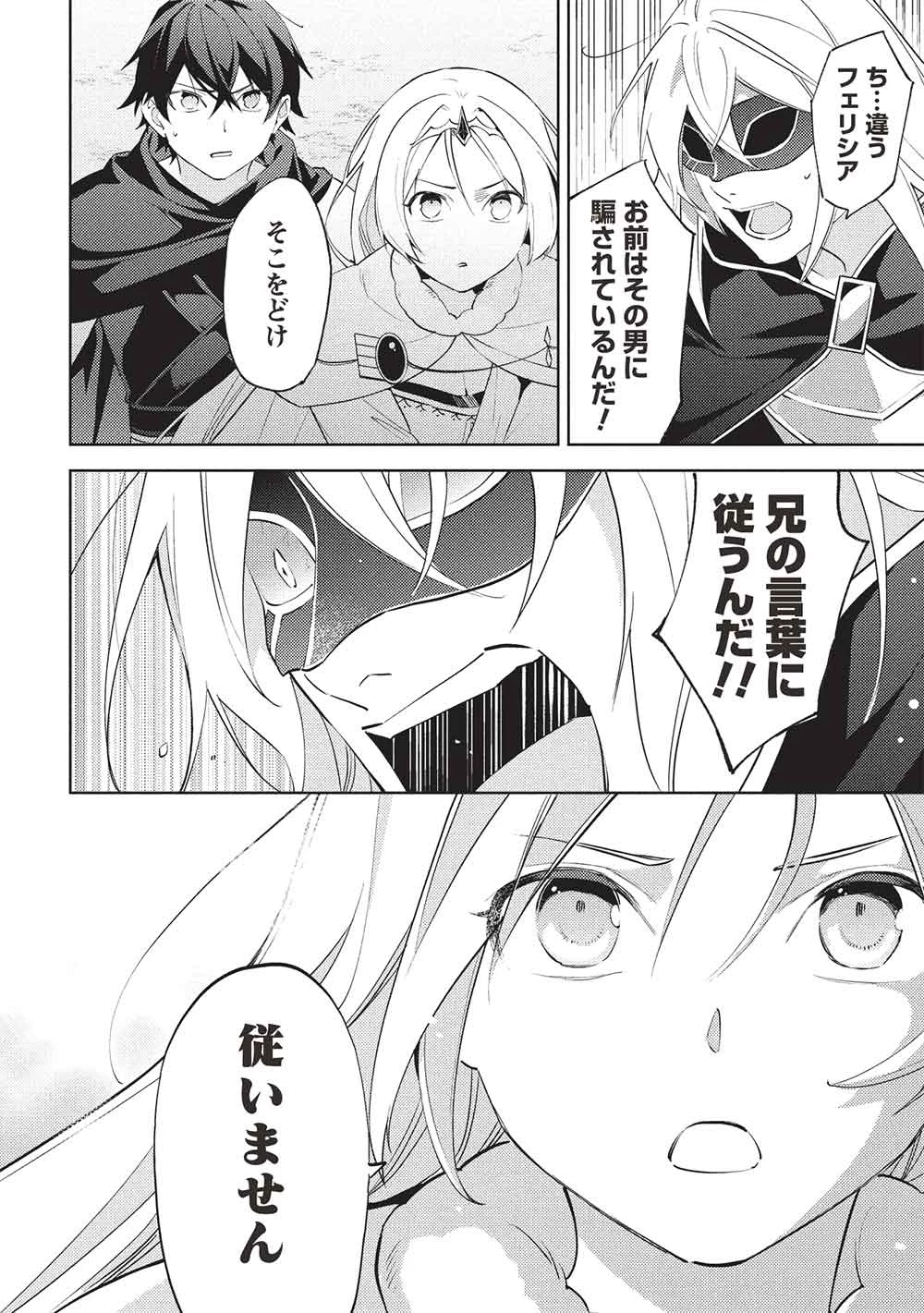 百錬の覇王と聖約の戦乙女 第55話 - 8