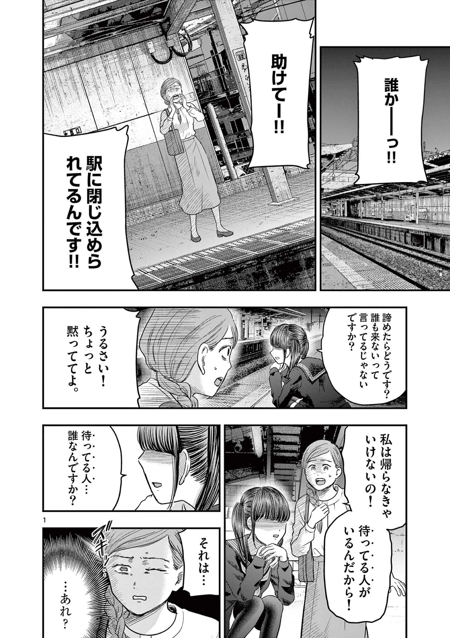 厭談夜話 第32話 - 1