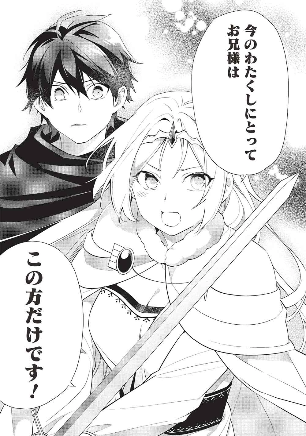 百錬の覇王と聖約の戦乙女 第55話 - 9