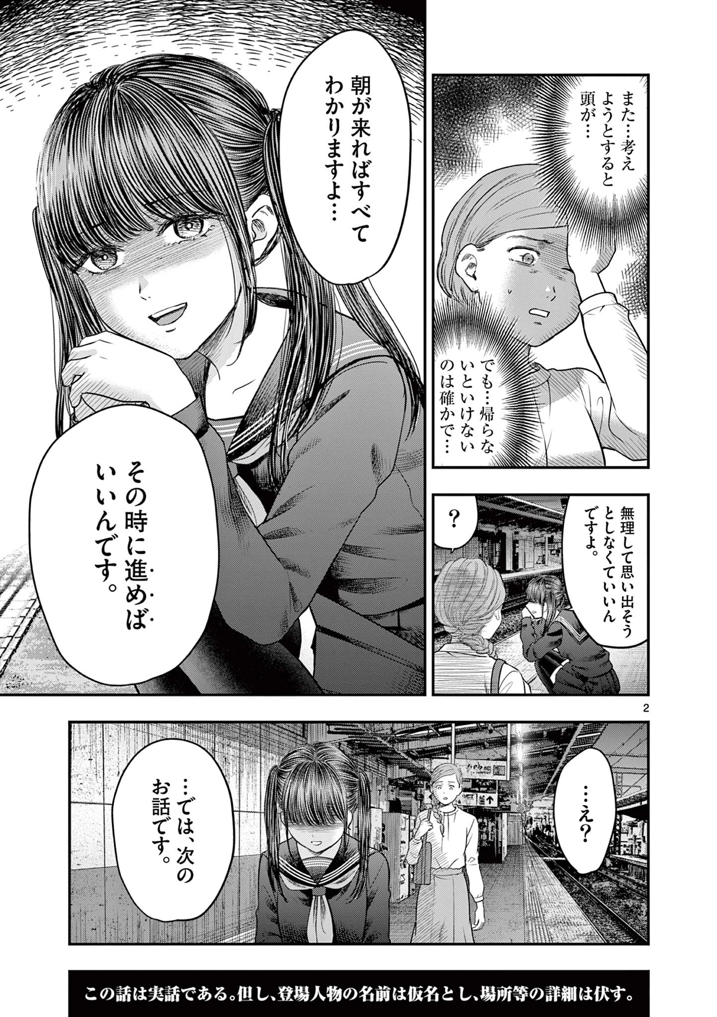 厭談夜話 第32話 - 2