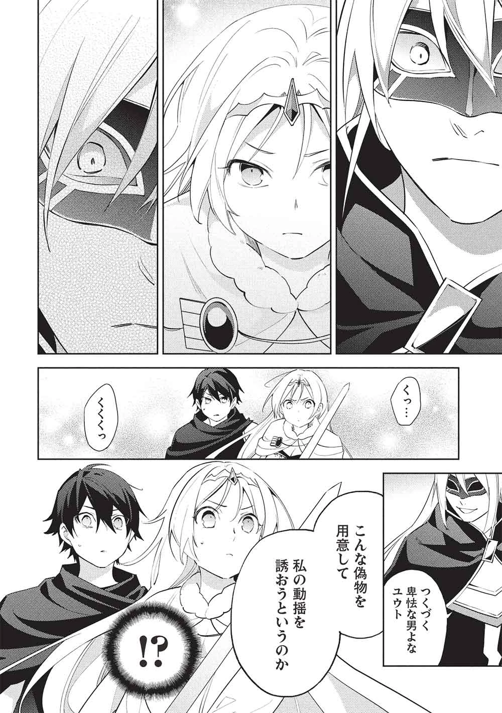 百錬の覇王と聖約の戦乙女 第55話 - 10