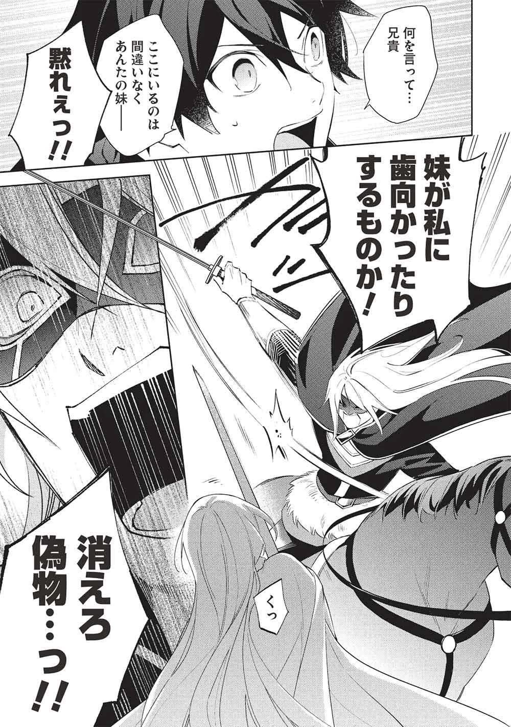 百錬の覇王と聖約の戦乙女 第55話 - 11