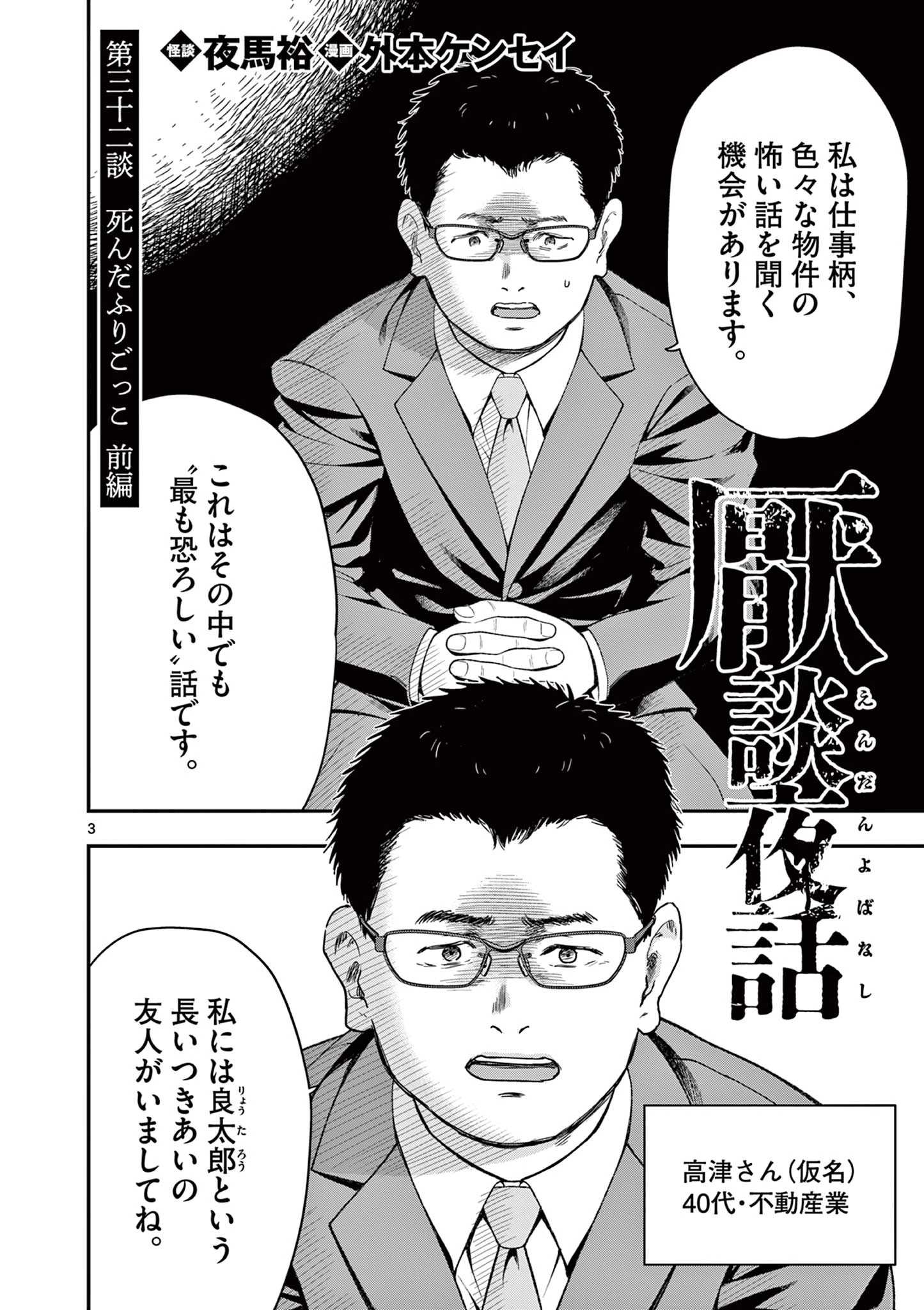 厭談夜話 第32話 - 3