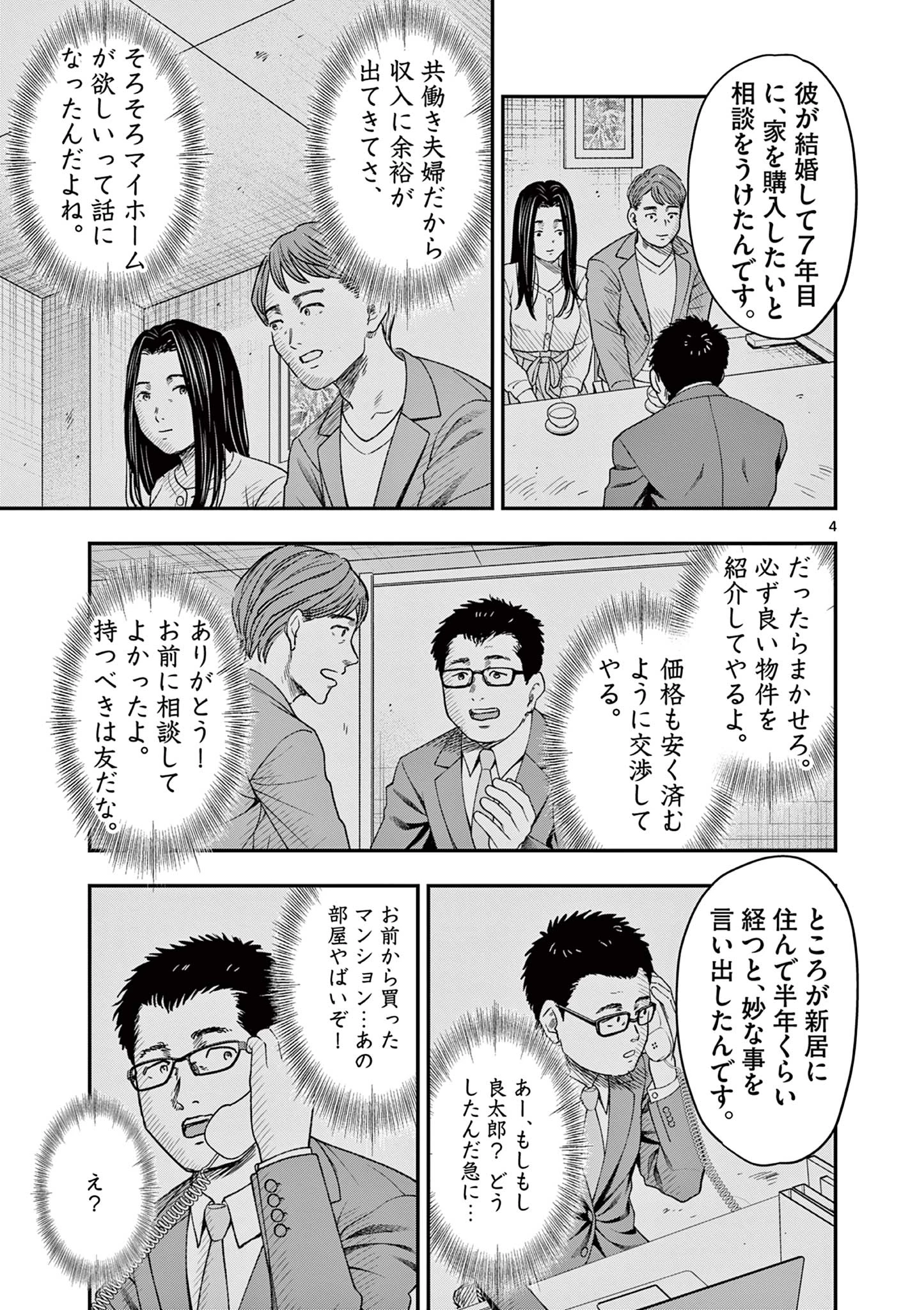 厭談夜話 第32話 - 4