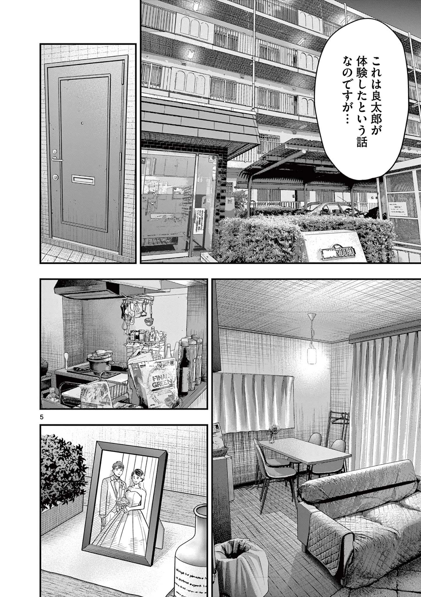 厭談夜話 第32話 - 5