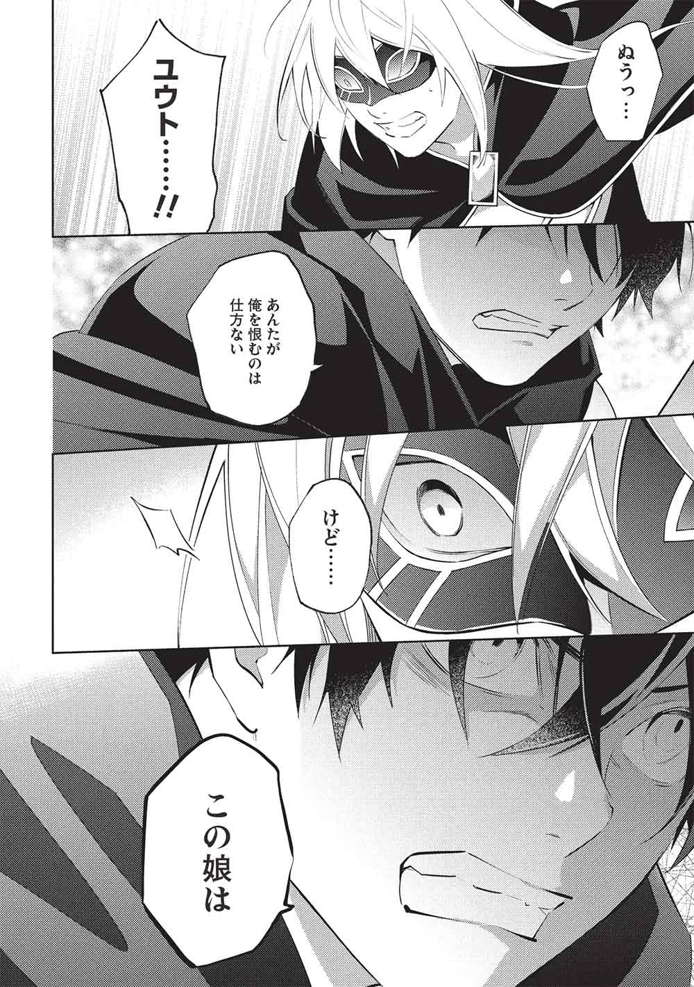 百錬の覇王と聖約の戦乙女 第55話 - 14