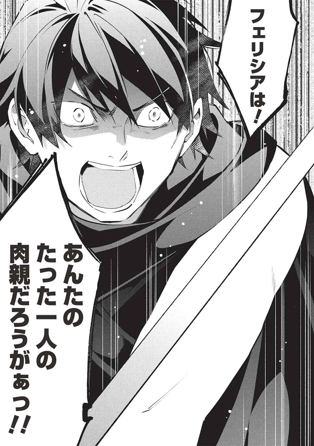 百錬の覇王と聖約の戦乙女 第55話 - 15