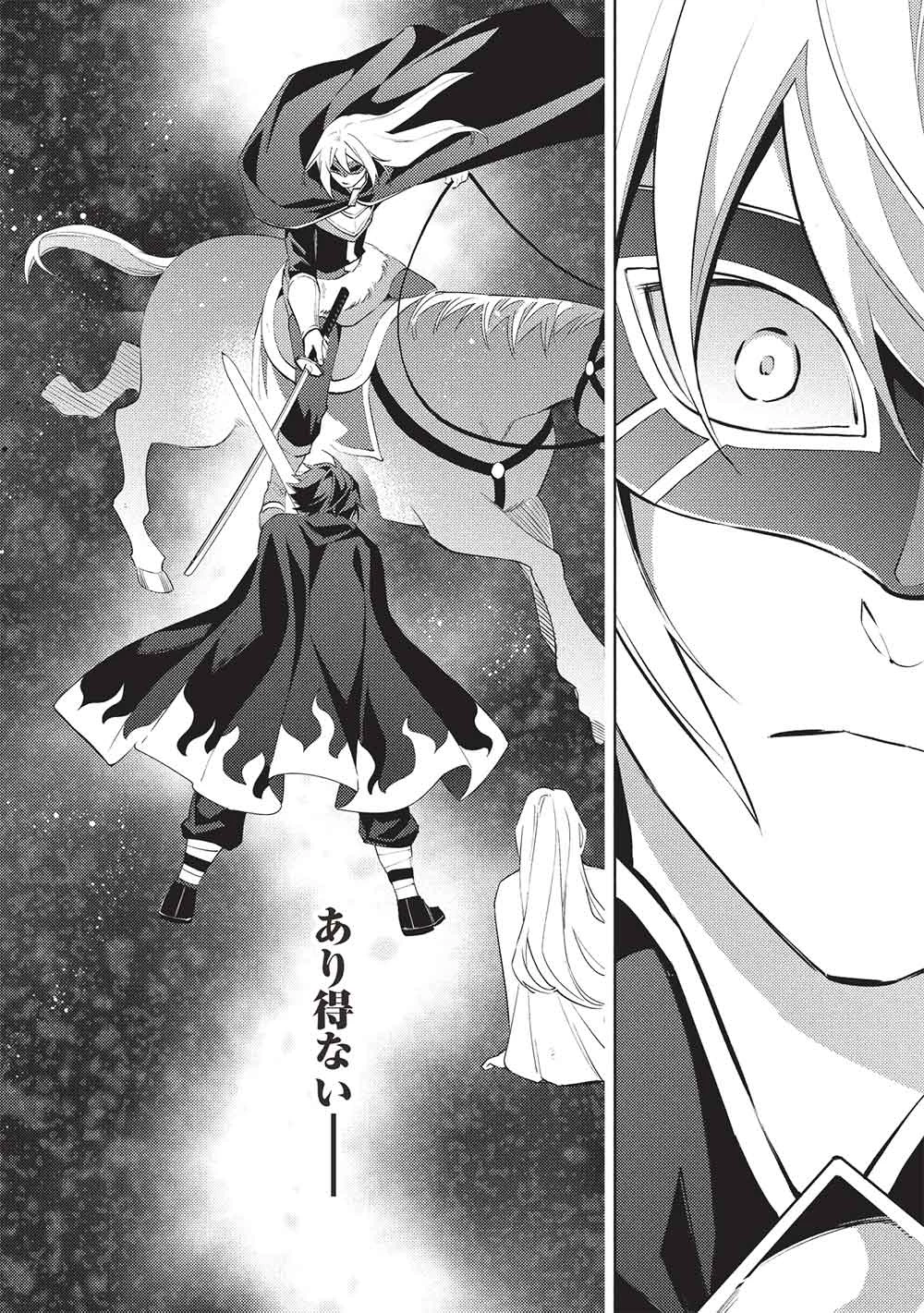 百錬の覇王と聖約の戦乙女 第55話 - 16