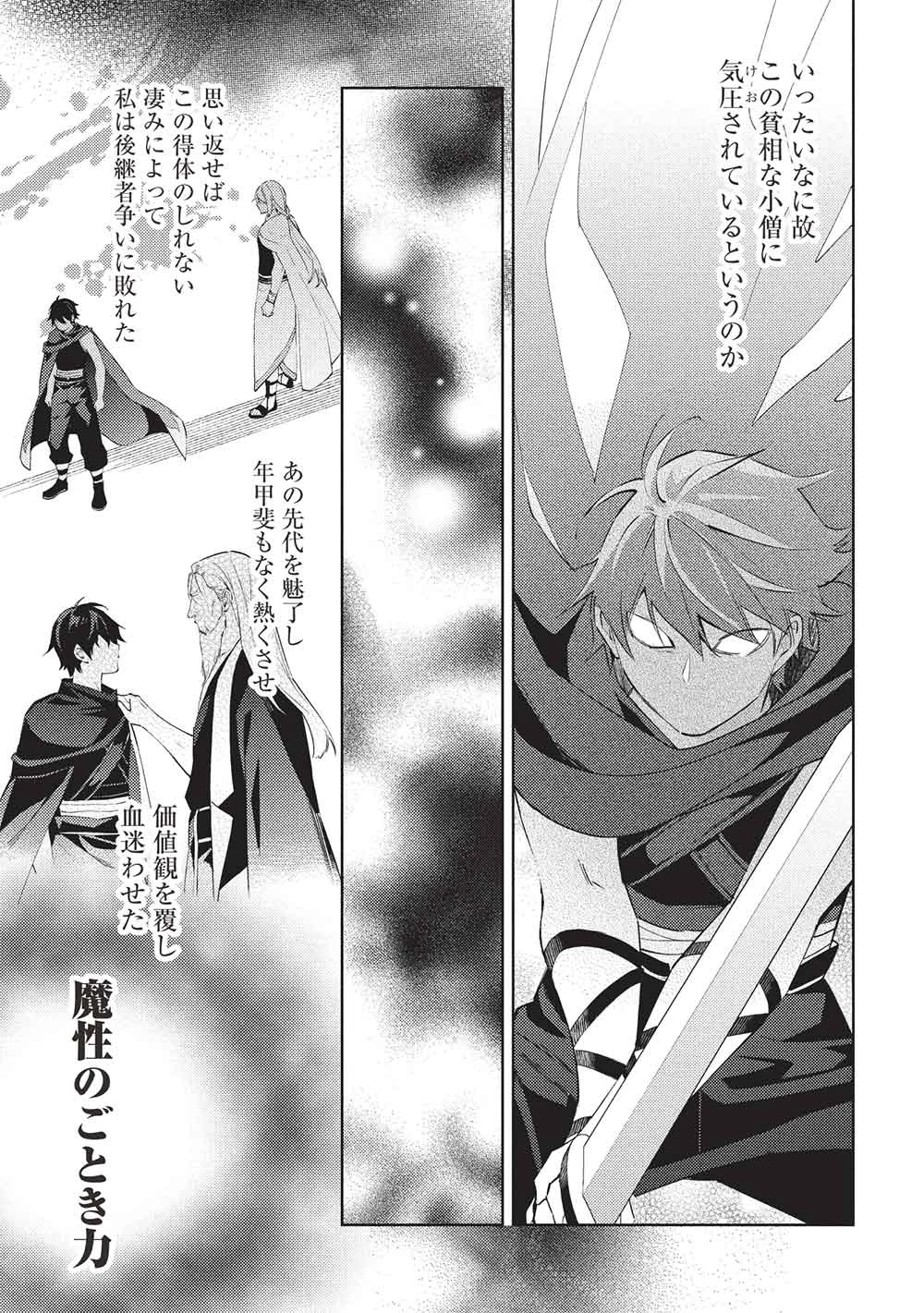 百錬の覇王と聖約の戦乙女 第55話 - 17