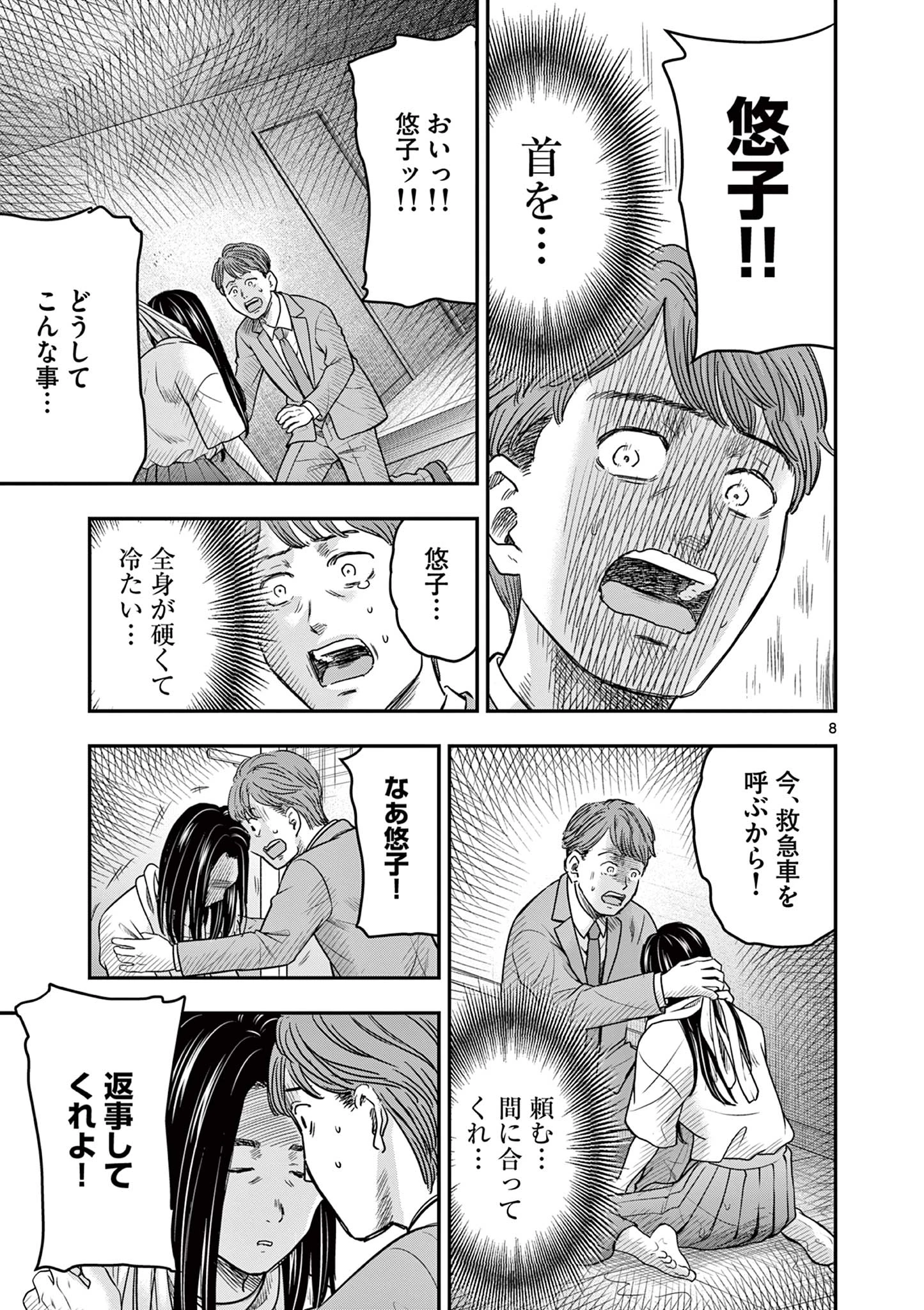 厭談夜話 第32話 - 8