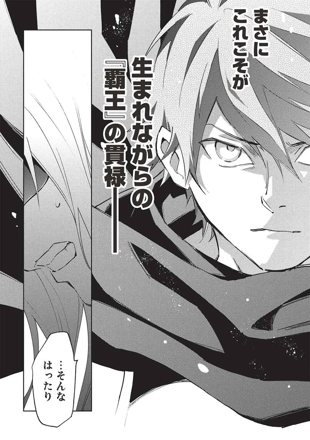 百錬の覇王と聖約の戦乙女 第55話 - 18