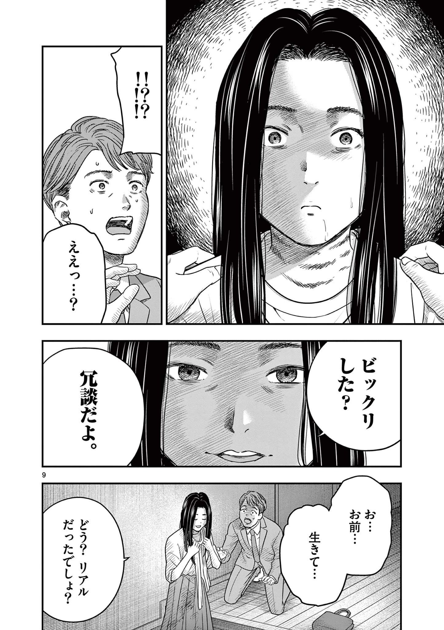 厭談夜話 第32話 - 9