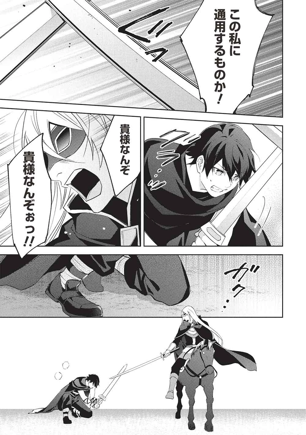 百錬の覇王と聖約の戦乙女 第55話 - 19