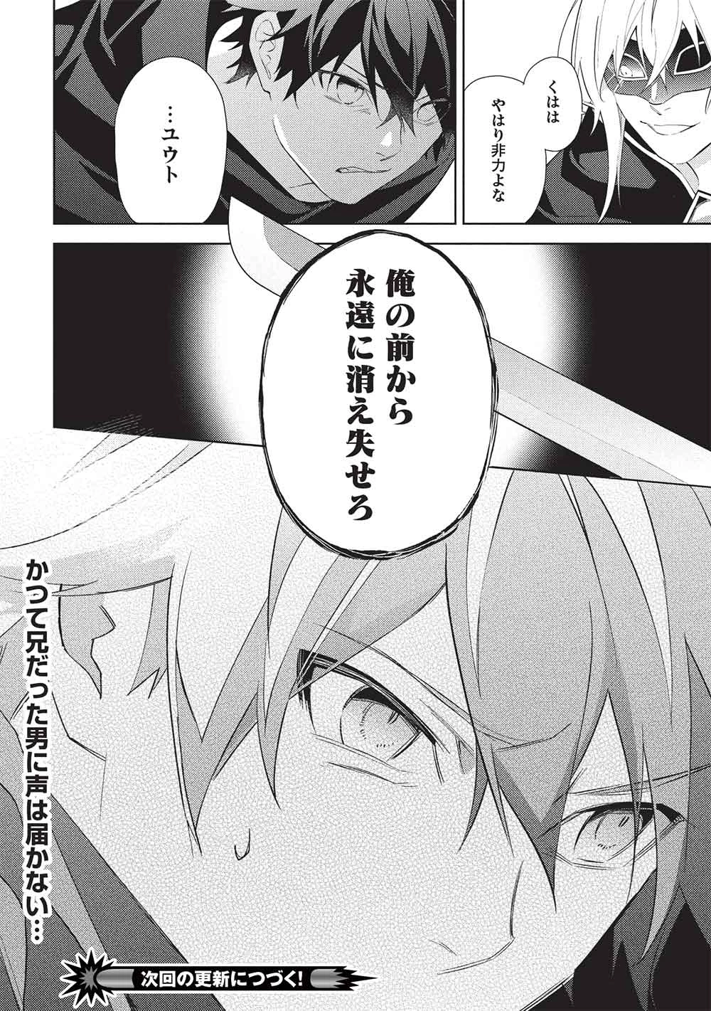 百錬の覇王と聖約の戦乙女 第55話 - 20