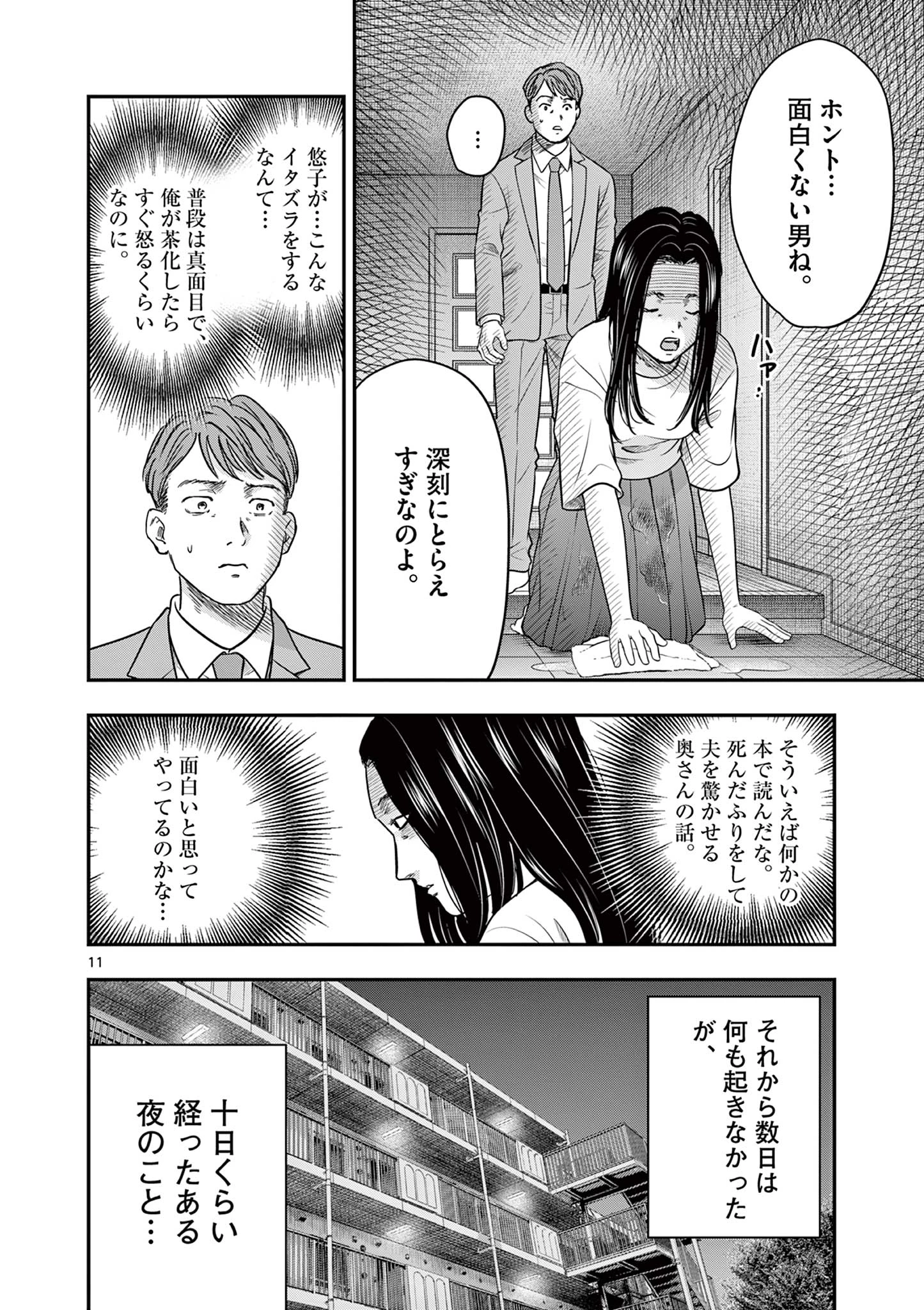 厭談夜話 第32話 - 11