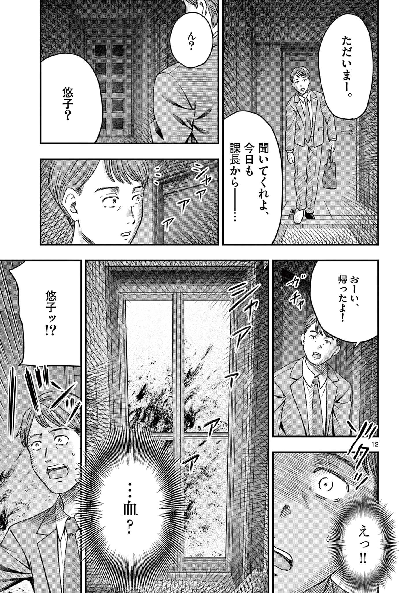 厭談夜話 第32話 - 12