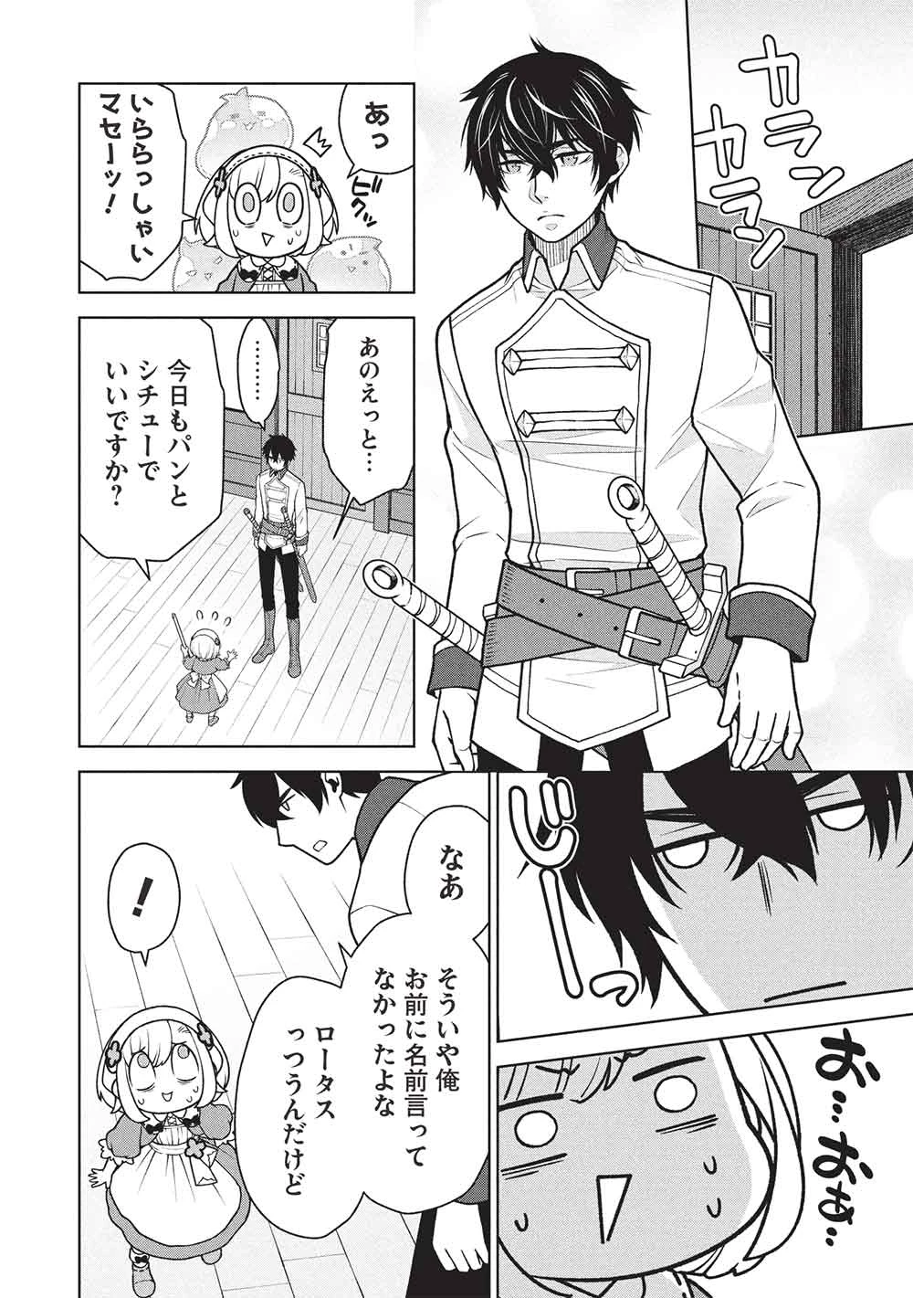 ポンコツスキルしか使えない悪役魔女だけど、テイムしたパリピなスライムたちと強く生きます! 第8話 - 2