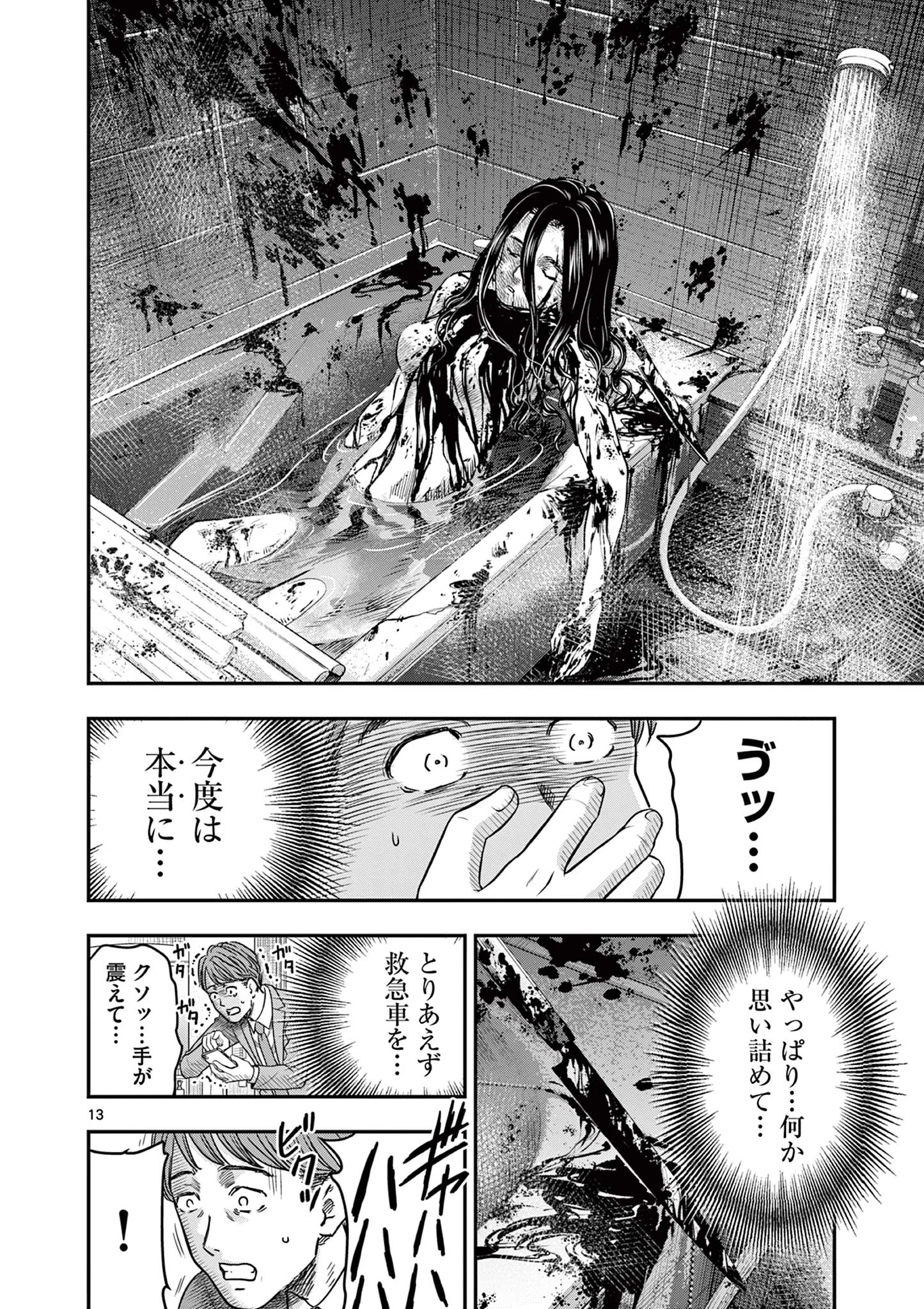 厭談夜話 第32話 - 13