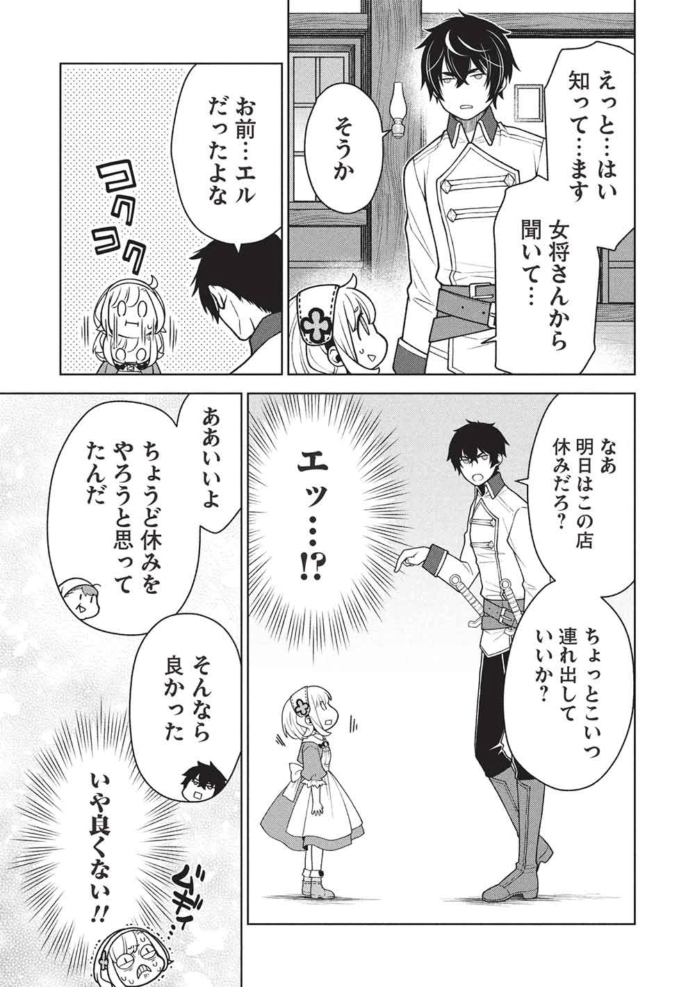 ポンコツスキルしか使えない悪役魔女だけど、テイムしたパリピなスライムたちと強く生きます! 第8話 - 3