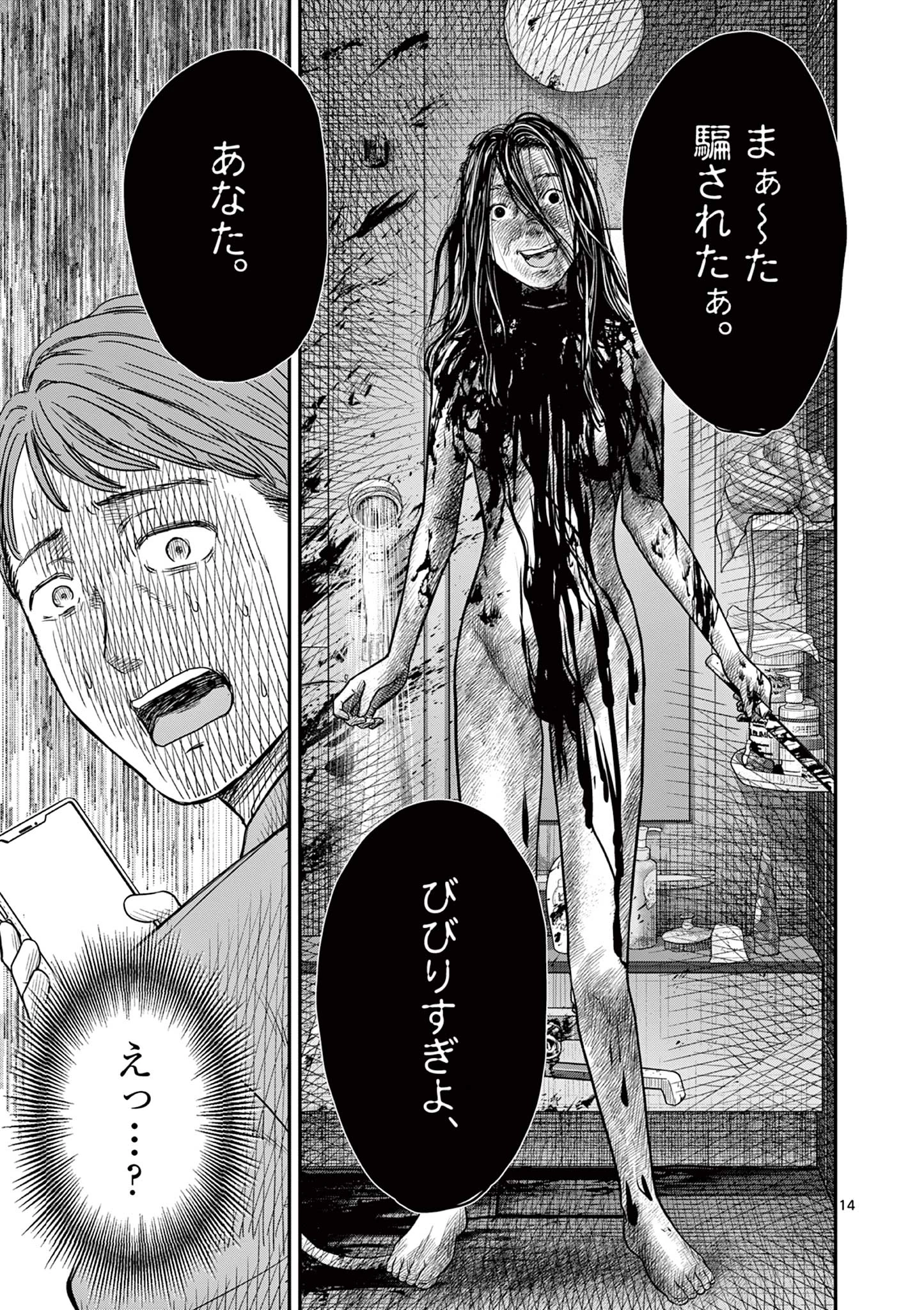 厭談夜話 第32話 - 14