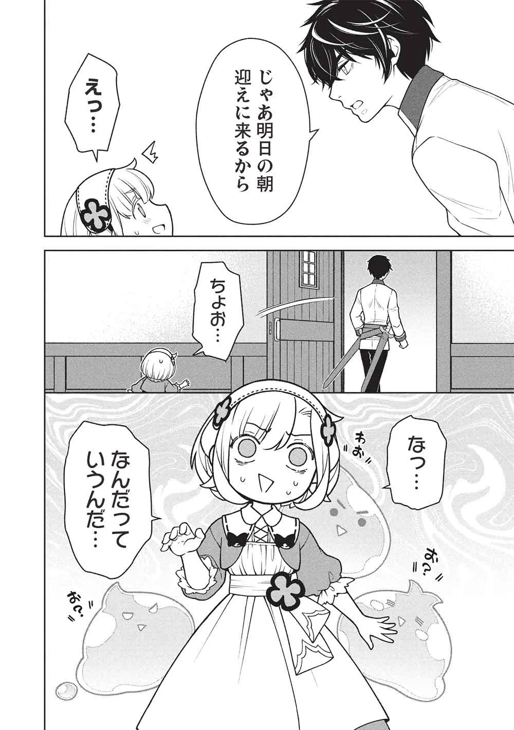 ポンコツスキルしか使えない悪役魔女だけど、テイムしたパリピなスライムたちと強く生きます! 第8話 - 4