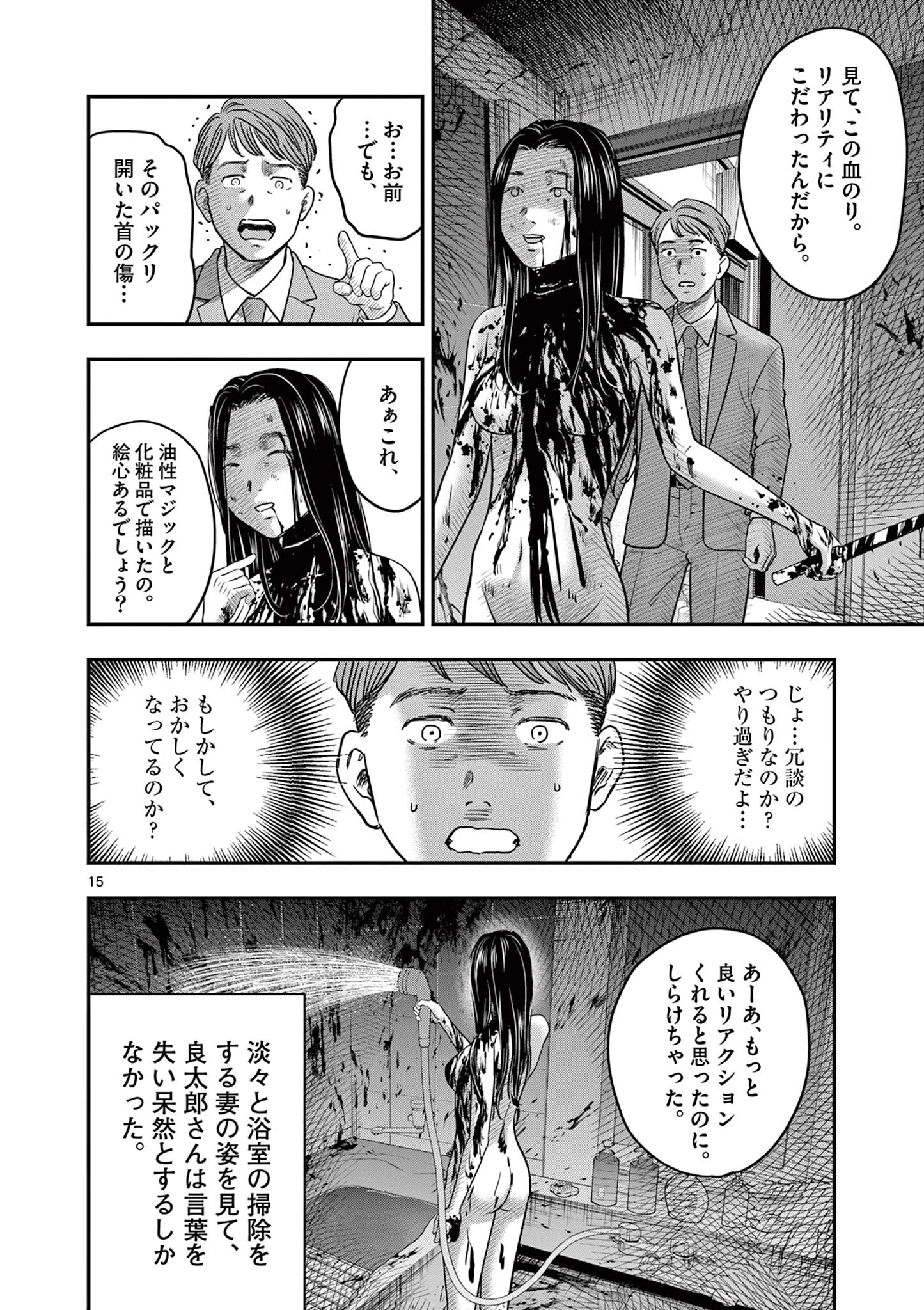 厭談夜話 第32話 - 15