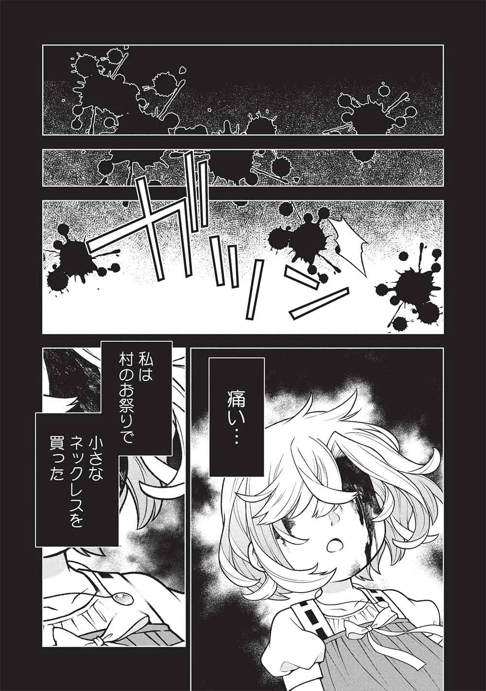 ポンコツスキルしか使えない悪役魔女だけど、テイムしたパリピなスライムたちと強く生きます! 第8話 - 5