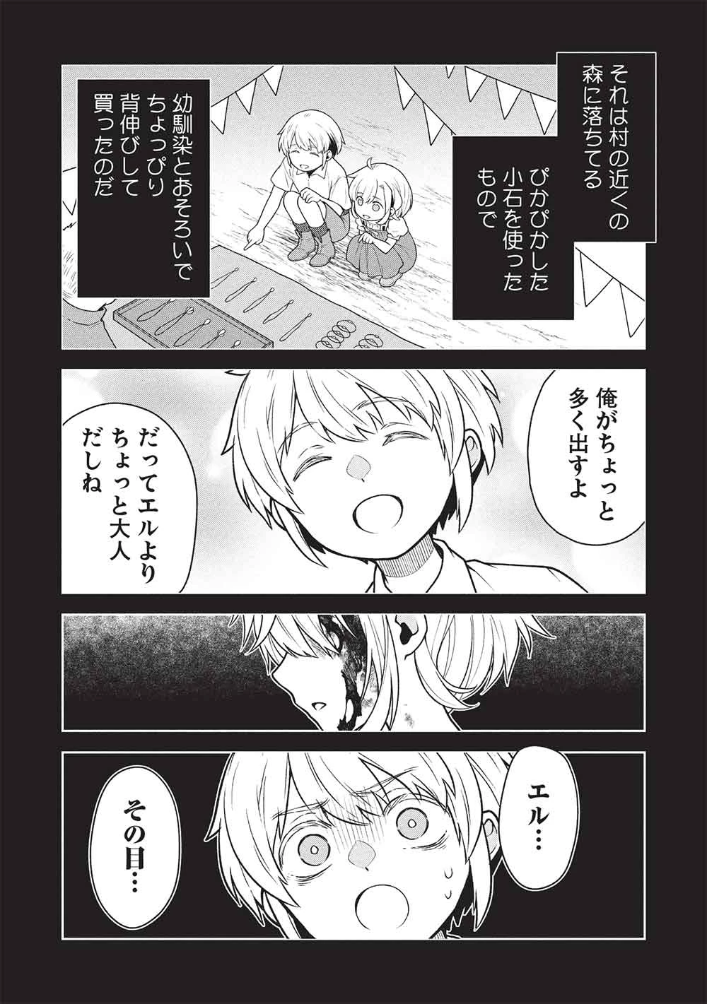 ポンコツスキルしか使えない悪役魔女だけど、テイムしたパリピなスライムたちと強く生きます! 第8話 - 6