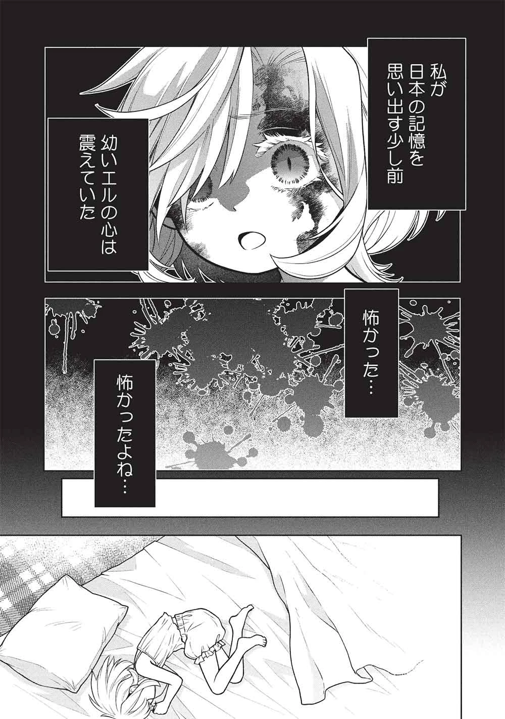ポンコツスキルしか使えない悪役魔女だけど、テイムしたパリピなスライムたちと強く生きます! 第8話 - 7