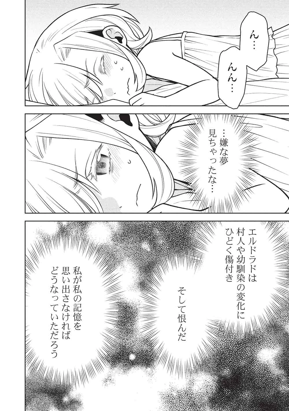 ポンコツスキルしか使えない悪役魔女だけど、テイムしたパリピなスライムたちと強く生きます! 第8話 - 8