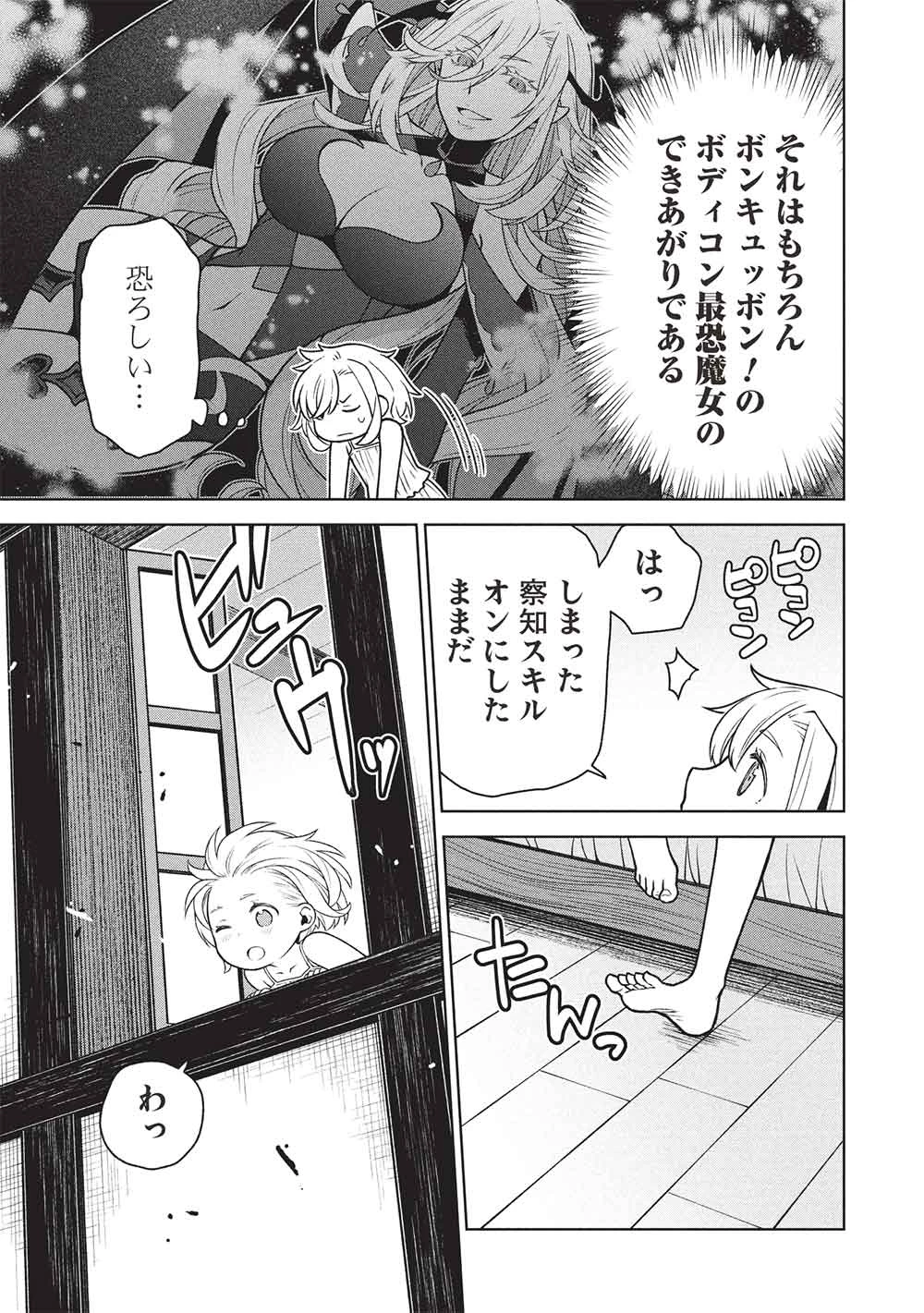 ポンコツスキルしか使えない悪役魔女だけど、テイムしたパリピなスライムたちと強く生きます! 第8話 - 9