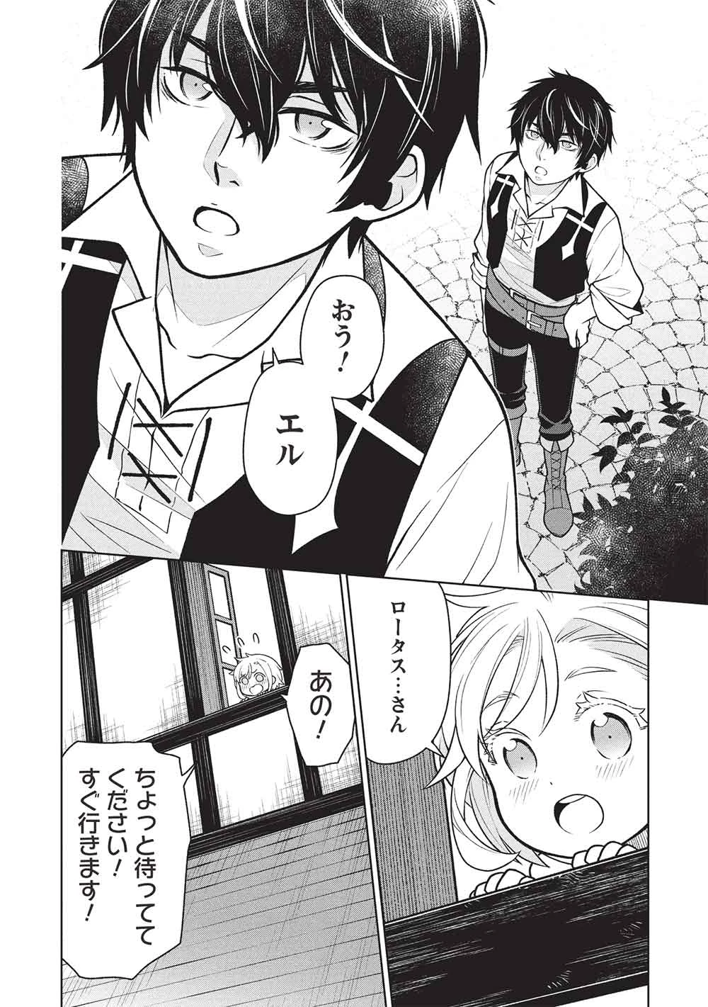 ポンコツスキルしか使えない悪役魔女だけど、テイムしたパリピなスライムたちと強く生きます! 第8話 - 10