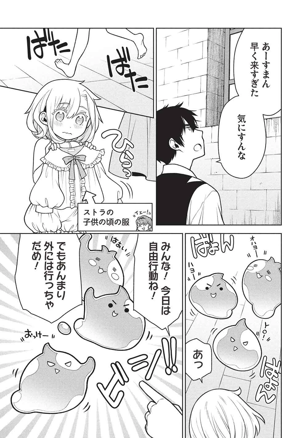 ポンコツスキルしか使えない悪役魔女だけど、テイムしたパリピなスライムたちと強く生きます! 第8話 - 11