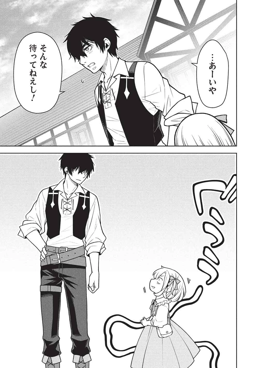 ポンコツスキルしか使えない悪役魔女だけど、テイムしたパリピなスライムたちと強く生きます! 第8話 - 13