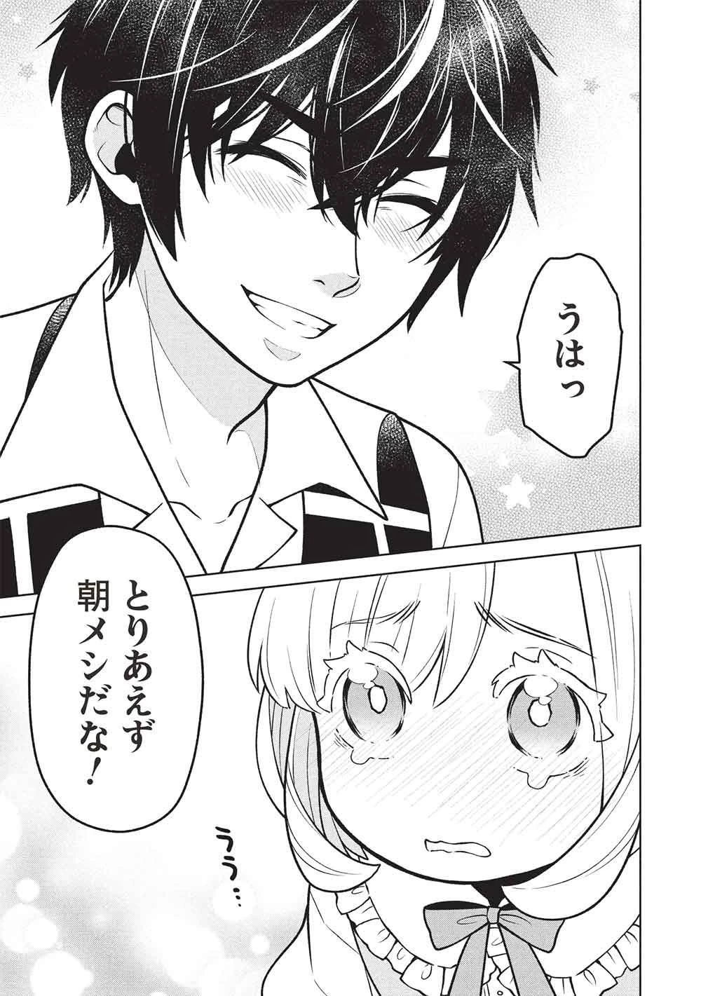 ポンコツスキルしか使えない悪役魔女だけど、テイムしたパリピなスライムたちと強く生きます! 第8話 - 15