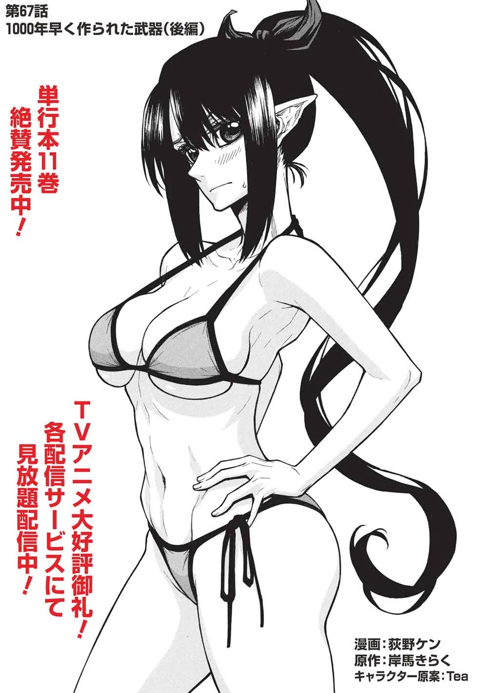 新米オッサン冒険者、最強パーティに死ぬほど鍛えられて無敵になる。 第67.2話 - 1