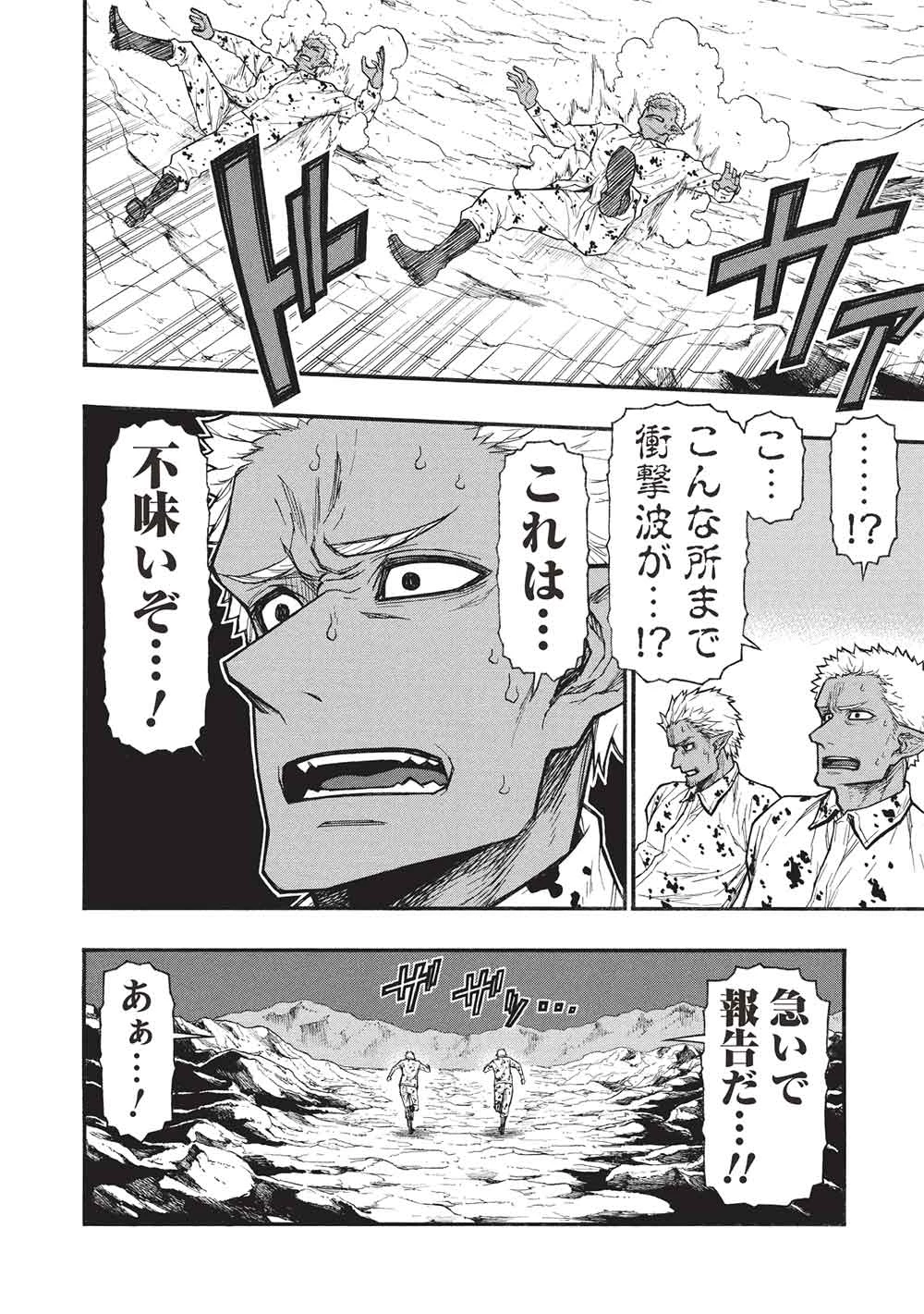 新米オッサン冒険者、最強パーティに死ぬほど鍛えられて無敵になる。 第67.2話 - 4