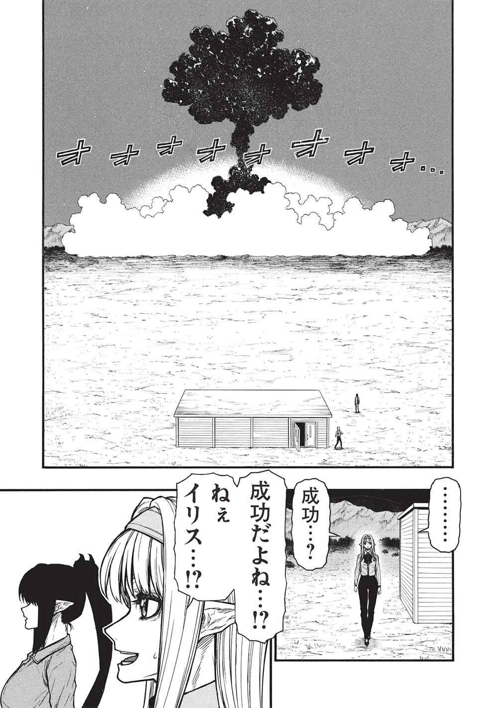 新米オッサン冒険者、最強パーティに死ぬほど鍛えられて無敵になる。 第67.2話 - 5