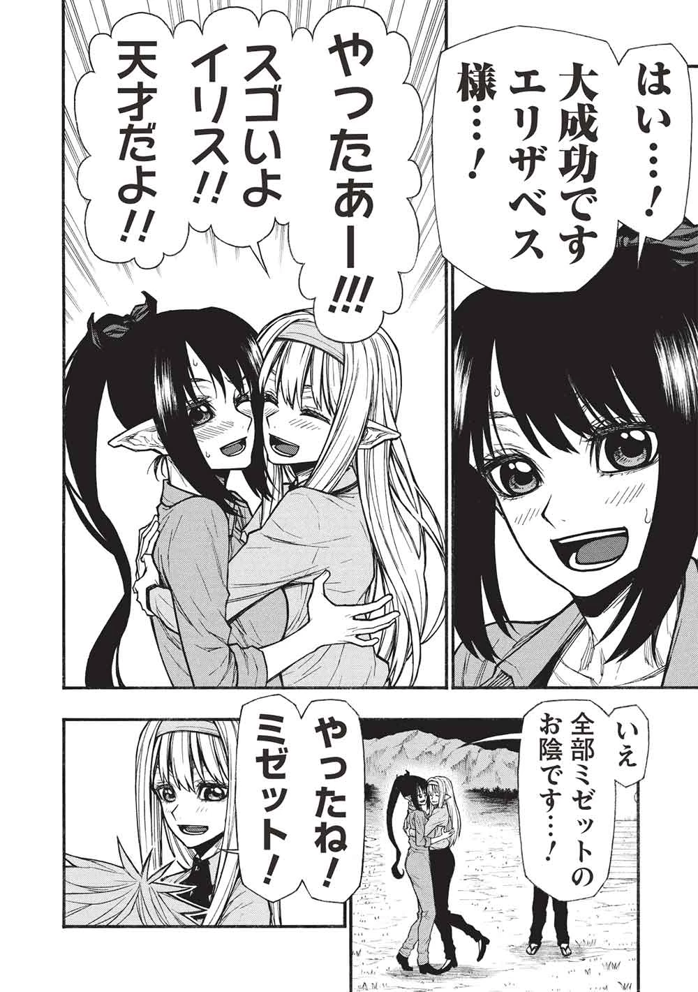 新米オッサン冒険者、最強パーティに死ぬほど鍛えられて無敵になる。 第67.2話 - 6