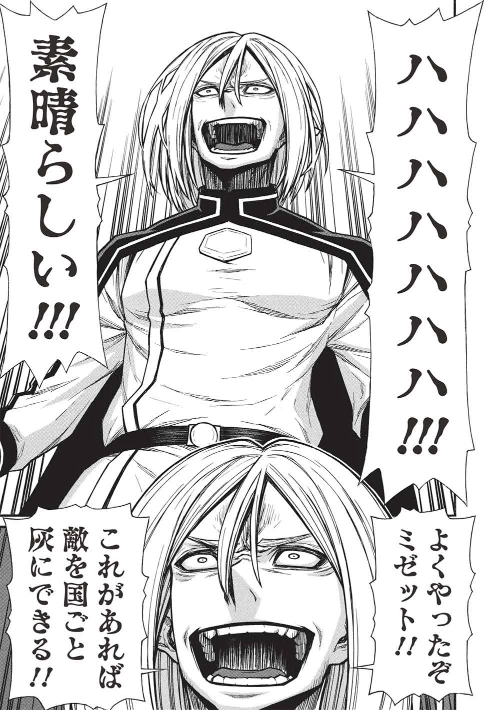 新米オッサン冒険者、最強パーティに死ぬほど鍛えられて無敵になる。 第67.2話 - 7