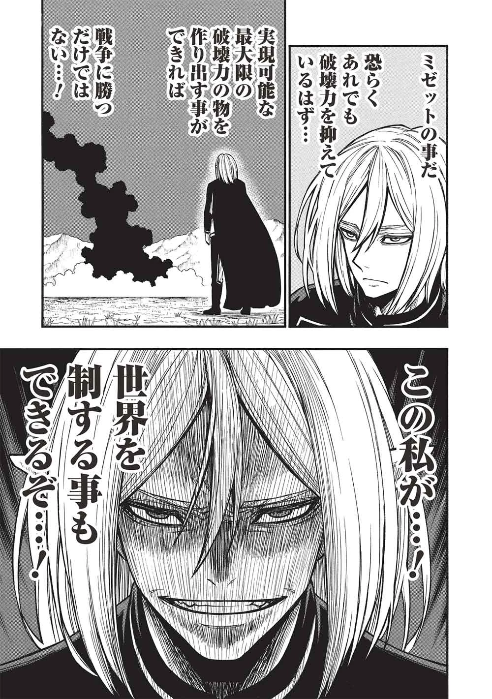 新米オッサン冒険者、最強パーティに死ぬほど鍛えられて無敵になる。 第67.2話 - 9