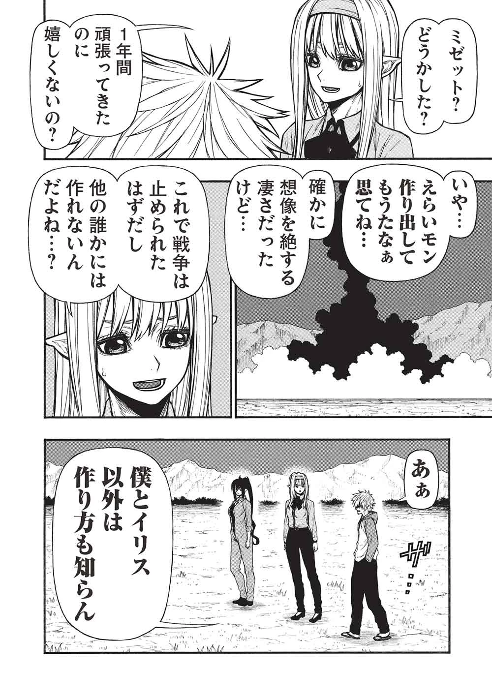 新米オッサン冒険者、最強パーティに死ぬほど鍛えられて無敵になる。 第67.2話 - 10