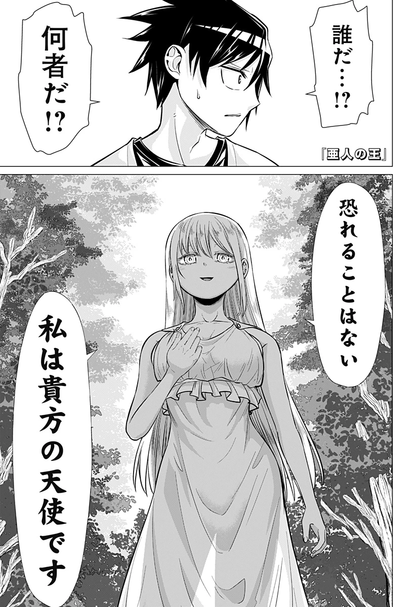亜人の王 第7話 - 1