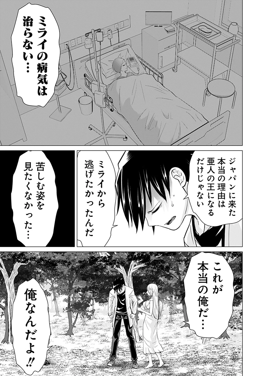 亜人の王 第7話 - 5