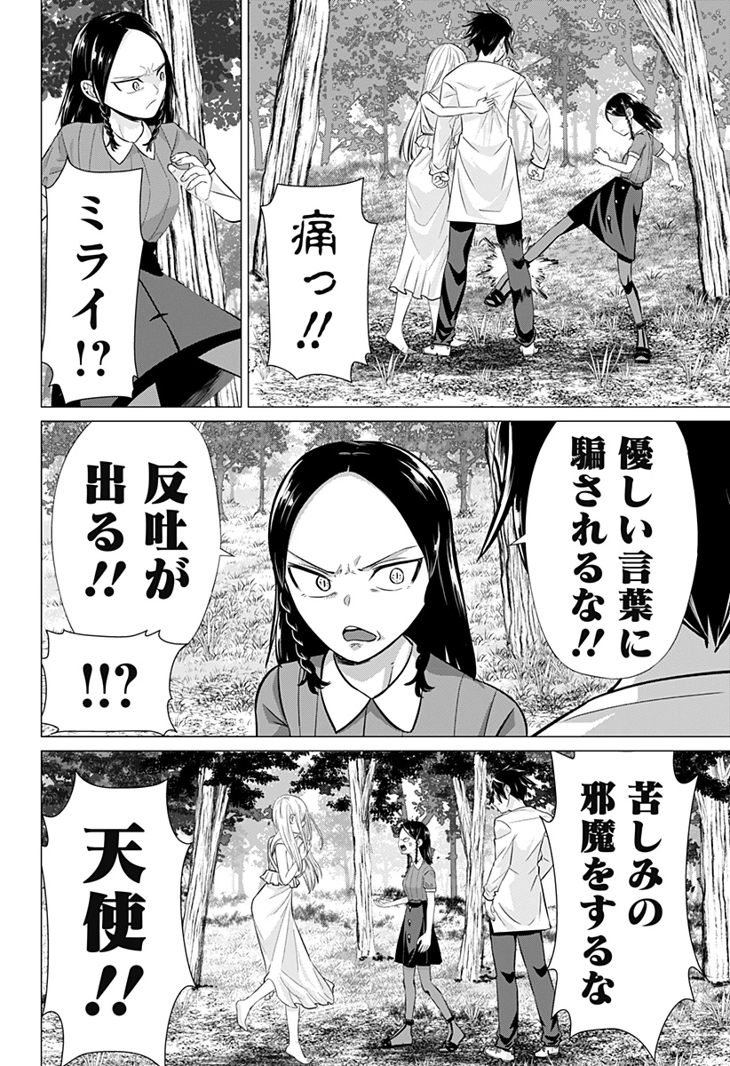 亜人の王 第7話 - 8
