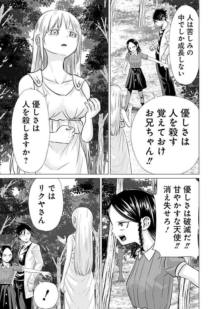 亜人の王 第7話 - 9