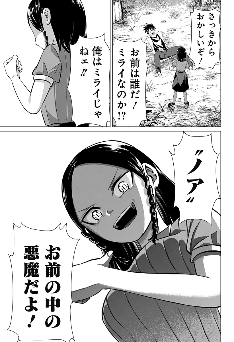 亜人の王 第7話 - 11