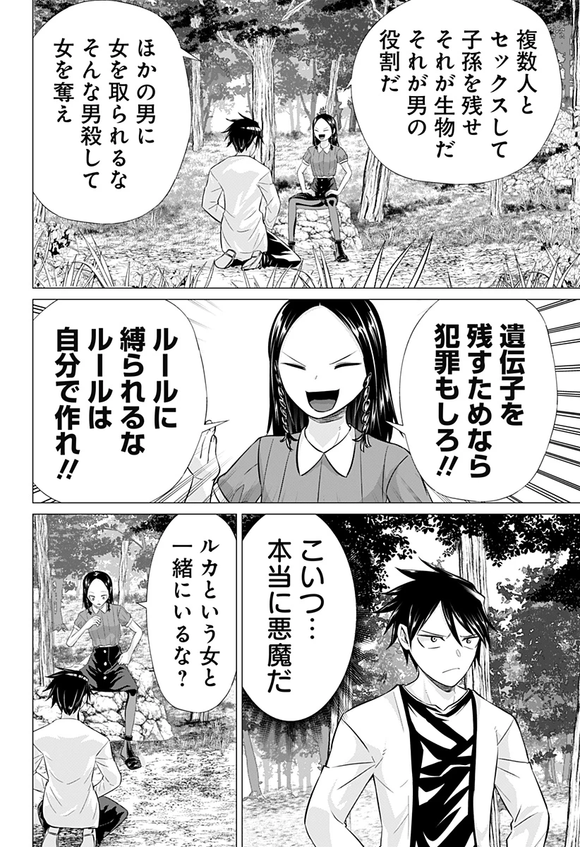 亜人の王 第7話 - 14