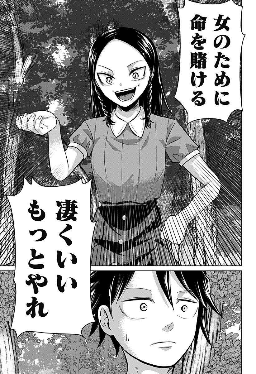 亜人の王 第7話 - 15